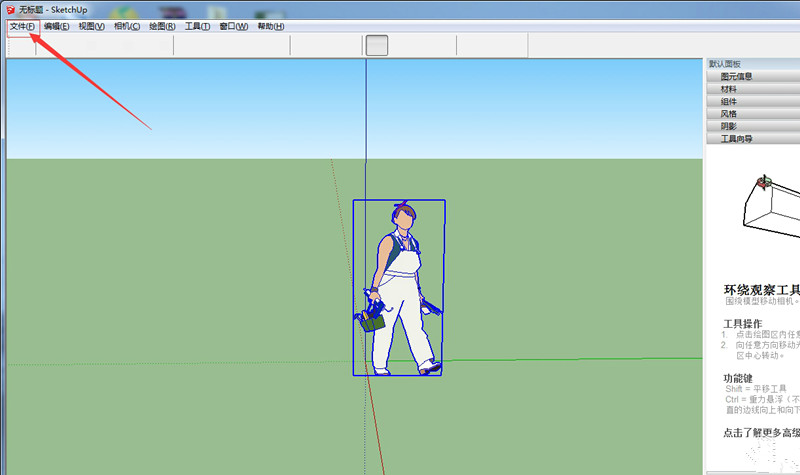 草图大师中文版(SketchUp)下载