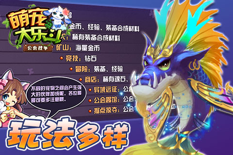 萌宠大乐斗游戏