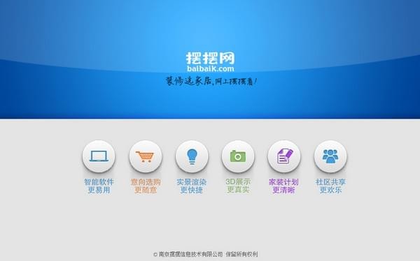 摆摆智能家居设计系统下载