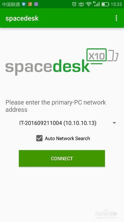 spacedesk x10下载