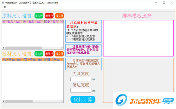 板式家具下料计算软件