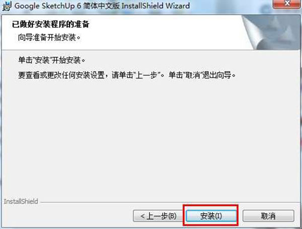 草图大师模型免费下载 官方版