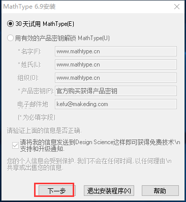mathtype下载 6.9 免费破解版