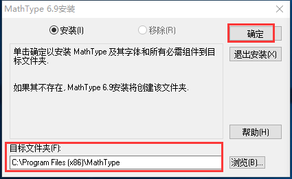 mathtype下载 6.9 免费破解版