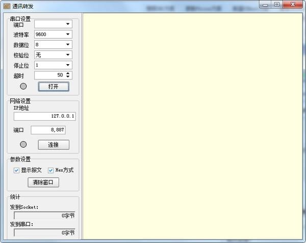 串口转TCP软件