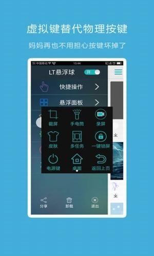 LT悬浮球app