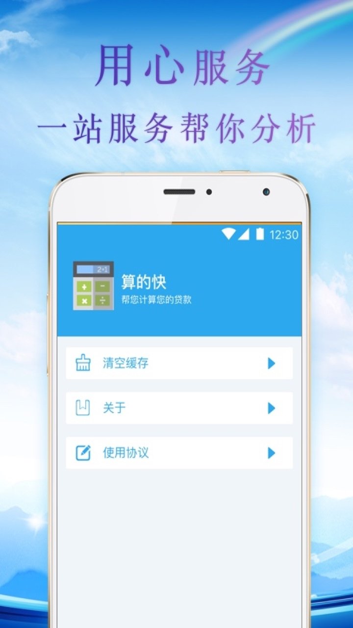 房贷小宝app
