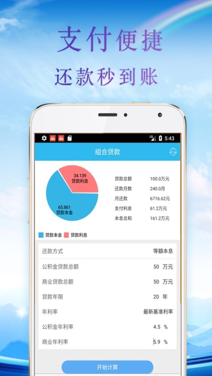 房贷小宝app