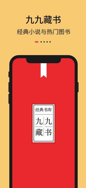 九九藏书网客户端