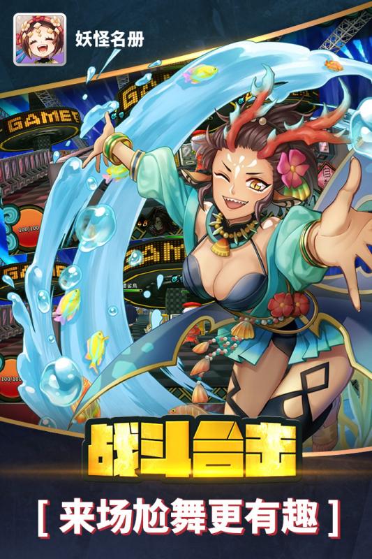 妖怪名册手游