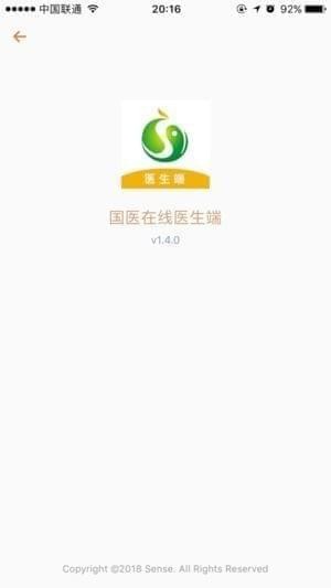 国医在线医生端app