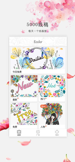 ecolor涂色app