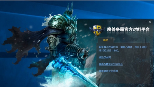 网易魔兽争霸对战平台下载