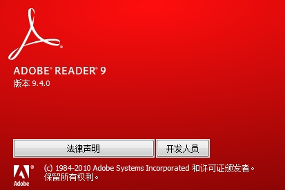 Adobe Reader 9官方下载 中文免费版图2