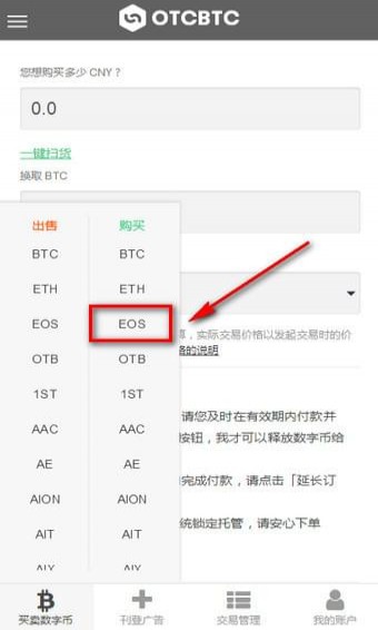 OTCBTC app