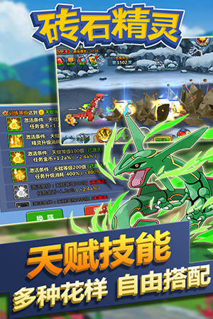 砖石精灵手游