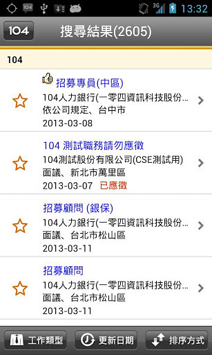 104工作快找app是一款招聘求职软件。该软件为用户提供了最新最全的各类招聘及求职信息,让你一手掌握所以工作,与大大提升了用户招聘和求职的效率。