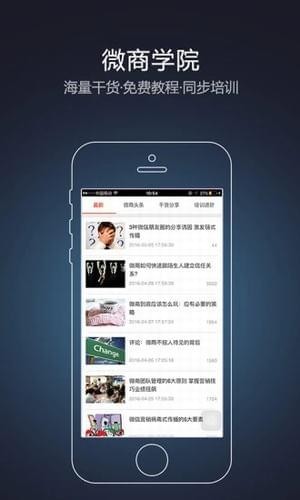 微商人脉神器app