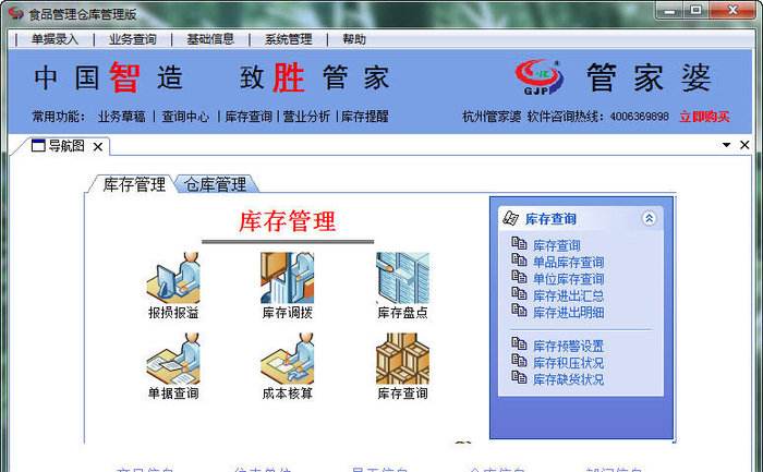 管家婆淘宝仓库管理软件