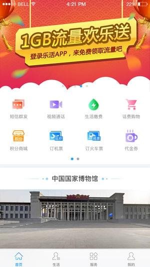 北京移动乐活app