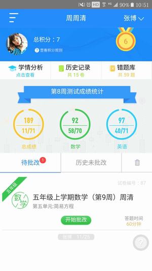 周周清下载