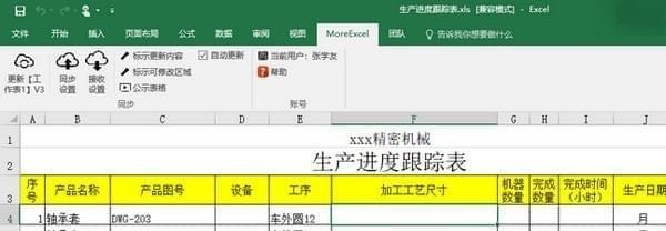 MoreExcel 软件