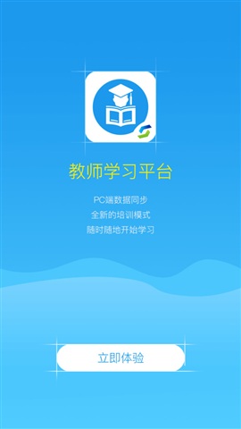 教师学习平台app