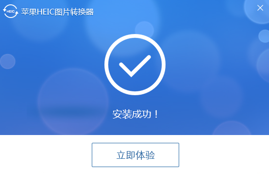 苹果HEIC图片转换器下载