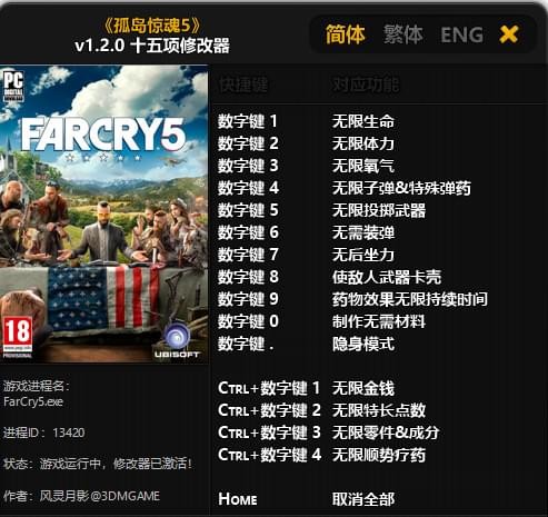 孤岛惊魂5项修改器