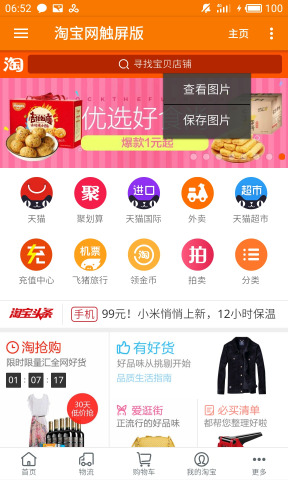 小购物app