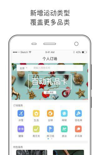 百动运动管家app
