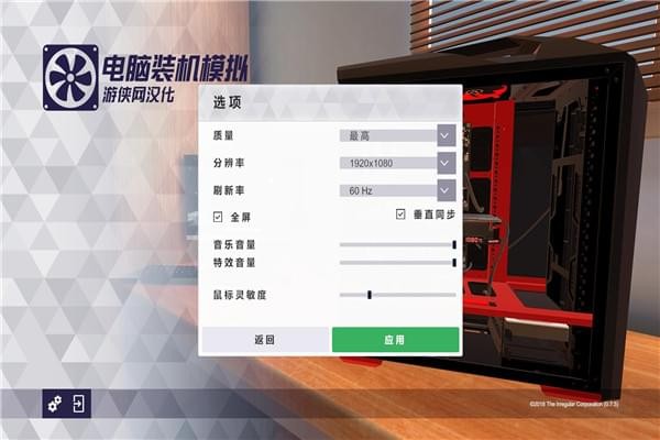 电脑装机模拟汉化补丁官方版