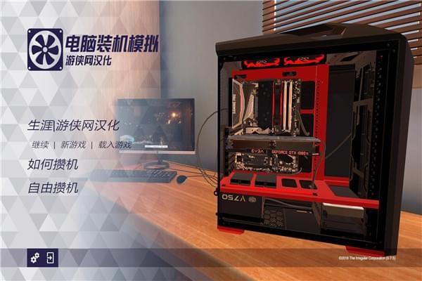 电脑装机模拟汉化补丁官方版