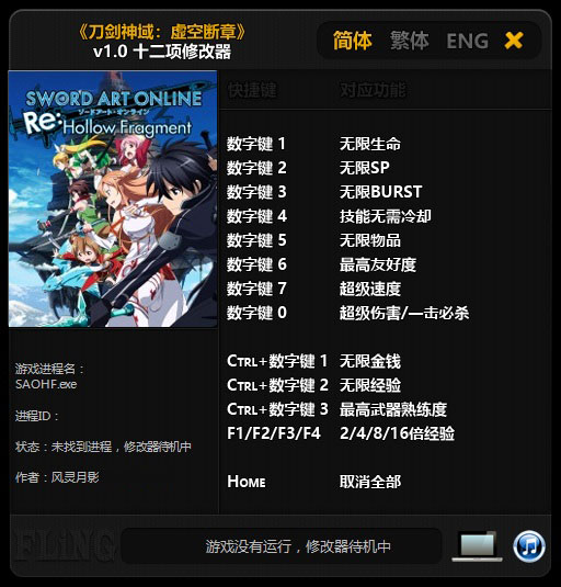 刀剑神域虚空断章修改器