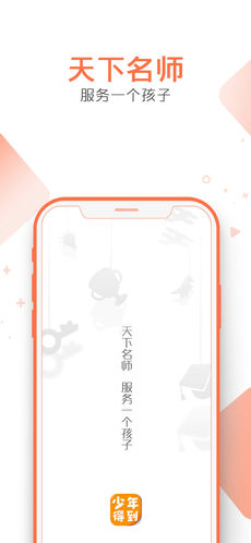 少年得到app