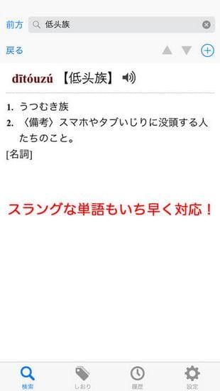 北辞郎中日辞典