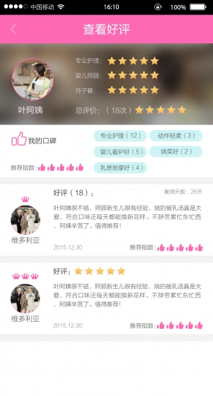 月嫂妈咪 v1.0.12 安卓版