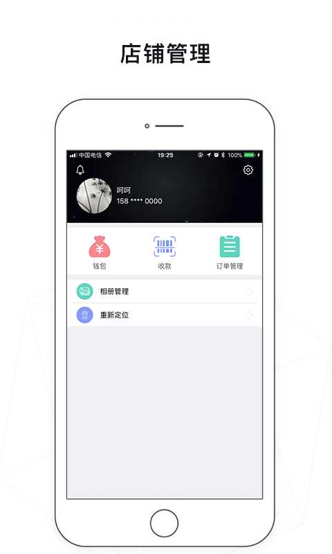 聚惠侠商家