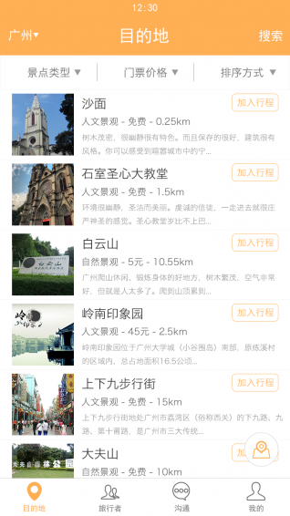 驴客行下载