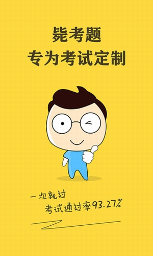 考研毙考题app