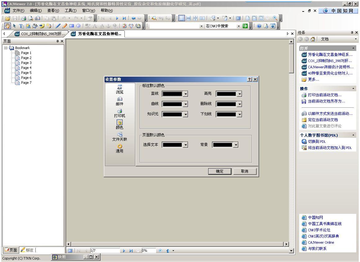 caj阅读器免费版