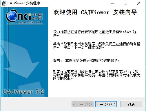 caj阅读器下载 v7.2.113.0 官方免费版