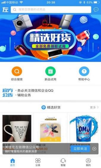 左左街app