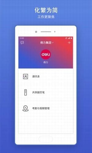 得力e家