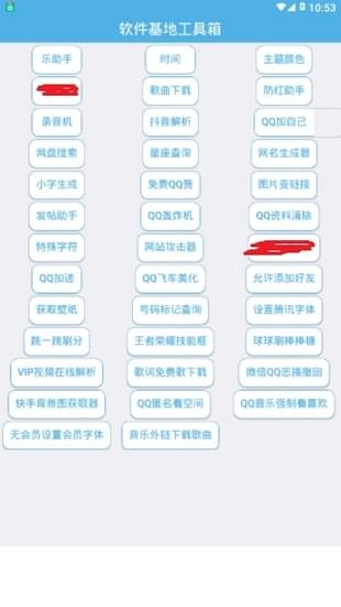 软件基地工具箱