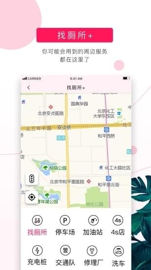 女车主安卓版
