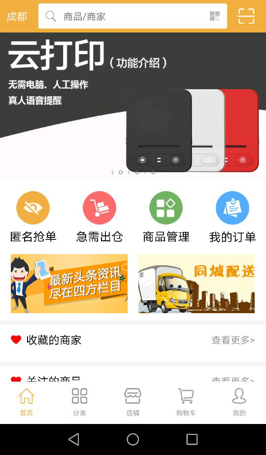 订味app