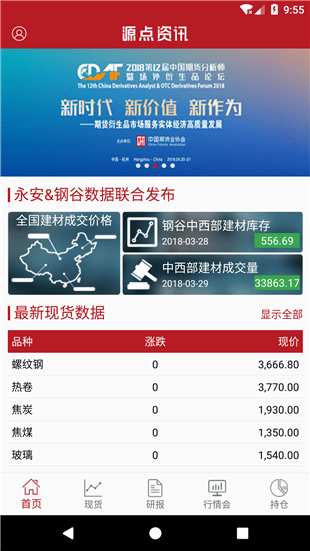 源点资讯app