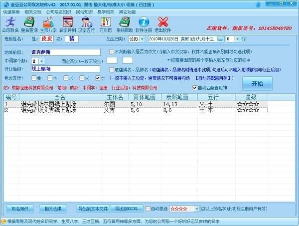 公司取名软件下载
