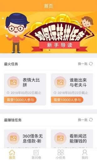 拼任务app
